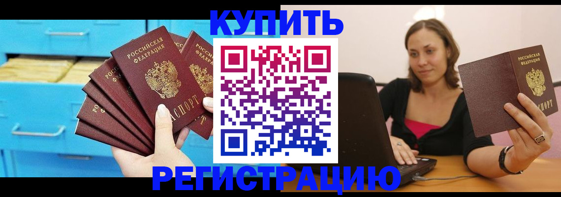 временная регистрация законно в Кудрово