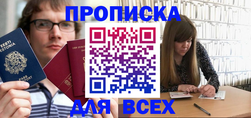 прописка штамп в Кудрово