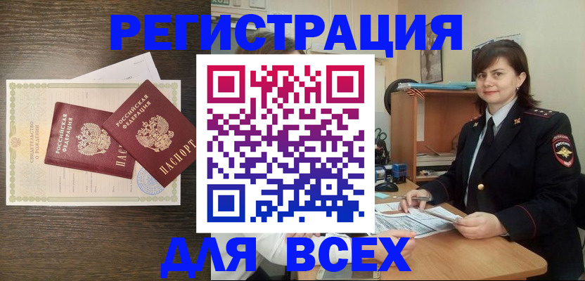 прописка от собственника в Кудрово